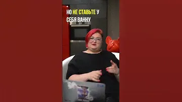 Какую ванну точно нельзя ставить?