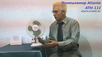 Вентилятор Atlanta ath133
