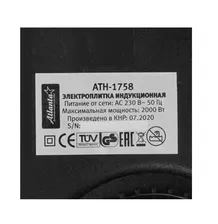 Плита настольная индукционная ATLANTA АТН-1758 (Black)